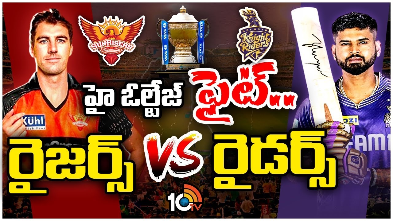 IPL Final : క‌ప్పు ఎవ‌రిది..?