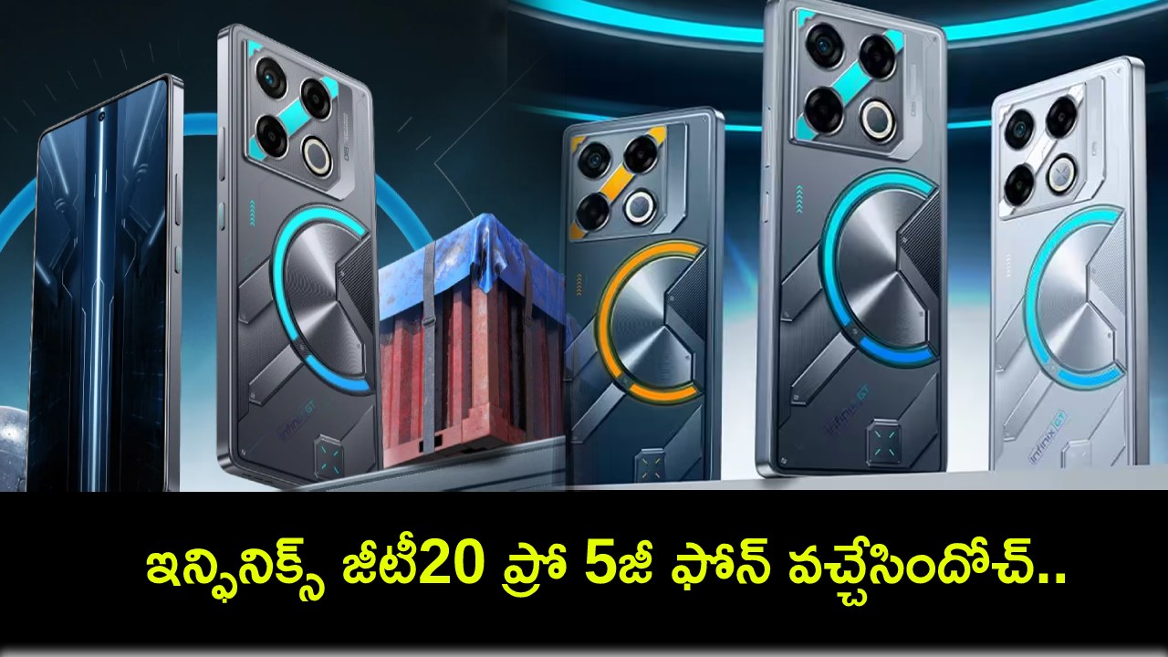 Infinix GT 20 Pro 5G Launch : ఇన్ఫినిక్స్ జీటీ20 ప్రో 5జీ ఫోన్ వచ్చేసిందోచ్.. ఈ ఫోన్ ధర, స్పెషిఫికేషన్లు ఎలా ఉన్నాయంటే? Infinix GT 20 Pro 5G Launch : ఇన్ఫినిక్స్ జీటీ20 ప్రో 5జీ ఫోన్ వచ్చేసిందోచ్.. ఈ ఫోన్ ధర, స్పెషిఫికేషన్లు ఎలా ఉన్నాయంటే?