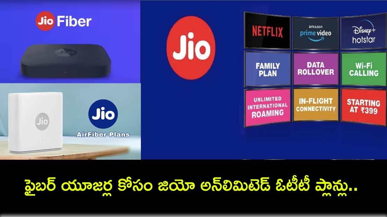 Jio OTT Plans : ఫైబర్ యూజర్ల కోసం జియో సరికొత్త అన్లిమిటెడ్ ఓటీటీ ప్లాన్లు.. నెట్ఫ్లిక్స్, ప్రైమ్ వీడియో ఫ్రీగా చూడొచ్చు! Jio OTT Plans : ఫైబర్ యూజర్ల కోసం జియో సరికొత్త అన్లిమిటెడ్ ఓటీటీ ప్లాన్లు.. నెట్ఫ్లిక్స్, ప్రైమ్ వీడియో ఫ్రీగా చూడొచ్చు!