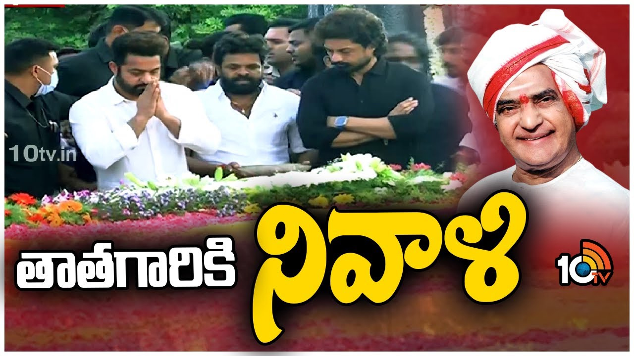 తాతకు నివాళి అర్పించిన జూనియర్ ఎన్టీఆర్, కళ్యాణ్ రామ్