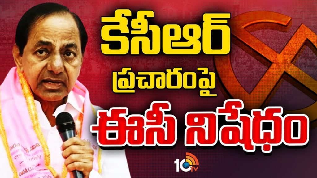 KCR Campaign Ban for 48 hours