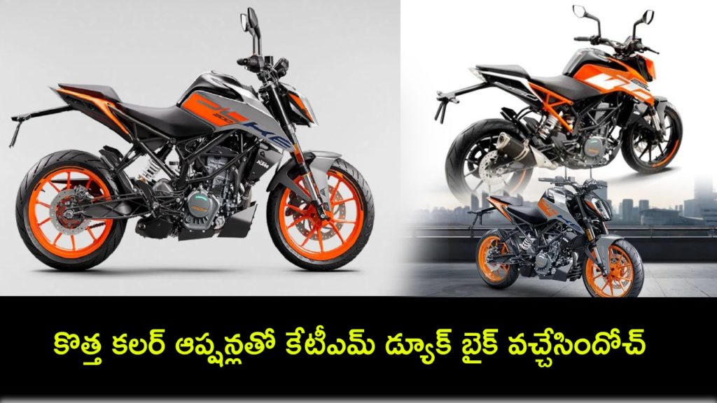 KTM 250 Duke, KTM 200 Duke get new colours