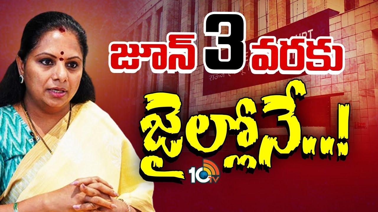 MLC Kavitha : కవిత జ్యుడిషియల్‌ రిమాండ్‌ పొడిగించిన సీబీఐ కోర్టు