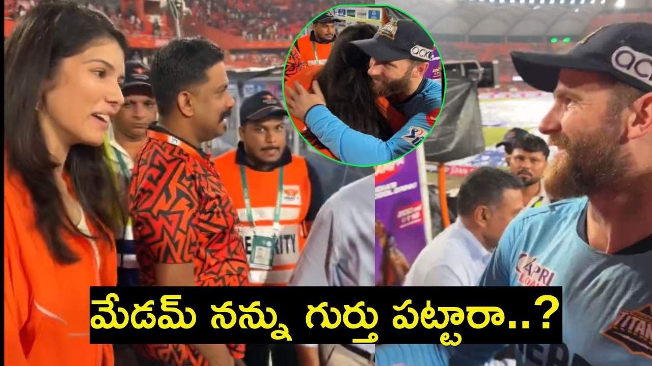 Kavya Maran : ప్లేఆఫ్స్కు చేరిన హైదరాబాద్.. ఆనందంలో కావ్యా పాప ఉండగా.. సడెన్గా.. Kavya Maran : ప్లేఆఫ్స్కు చేరిన హైదరాబాద్.. ఆనందంలో కావ్యా పాప ఉండగా.. సడెన్గా..