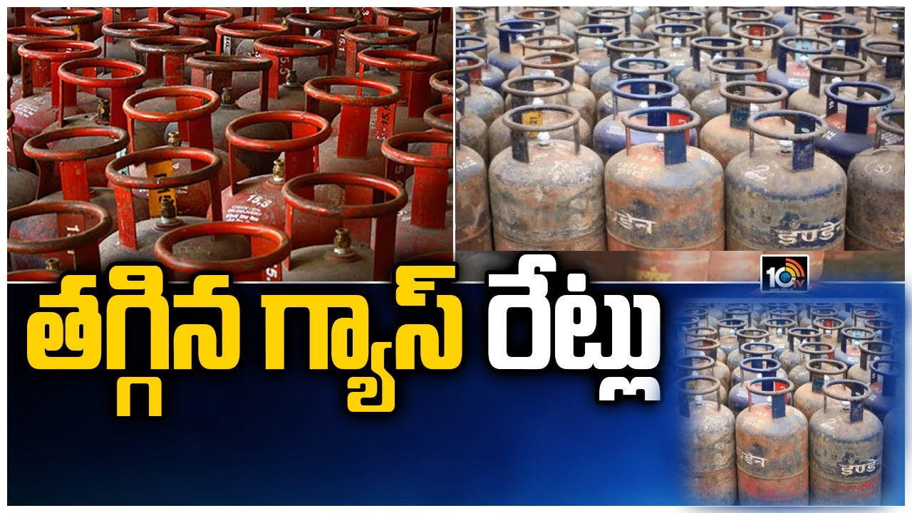 ఎన్నికల వేళ శుభవార్త.. ఎల్పీజీ సిలిండర్ ధరల్లో తగ్గుదల ఎన్నికల వేళ శుభవార్త.. ఎల్పీజీ సిలిండర్ ధరల్లో తగ్గుదల