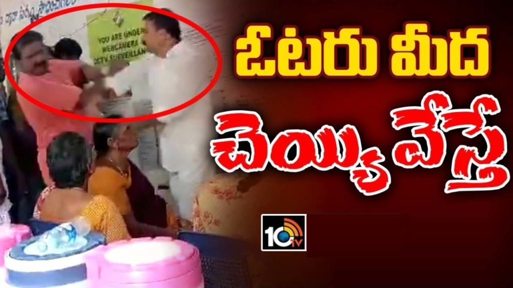 MLA Candidate VS Voters Fight in Tenali