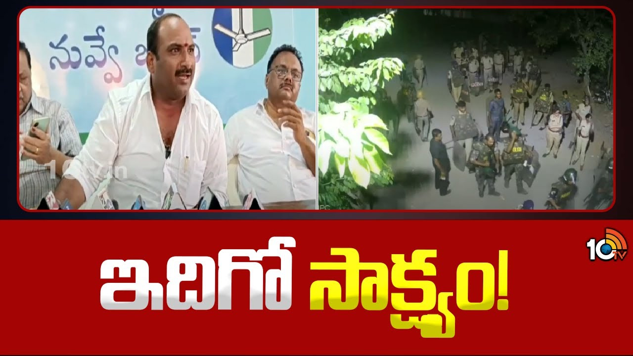 ఎమ్మెల్యే పెద్దారెడ్డి ఇంట్లోకి తలుపులు పగలగొట్టి ప్రవేశించారు: వైఎస్సార్సీపీ లీగల్ సెల్ ఎమ్మెల్యే పెద్దారెడ్డి ఇంట్లోకి తలుపులు పగలగొట్టి ప్రవేశించారు: వైఎస్సార్సీపీ లీగల్ సెల్
