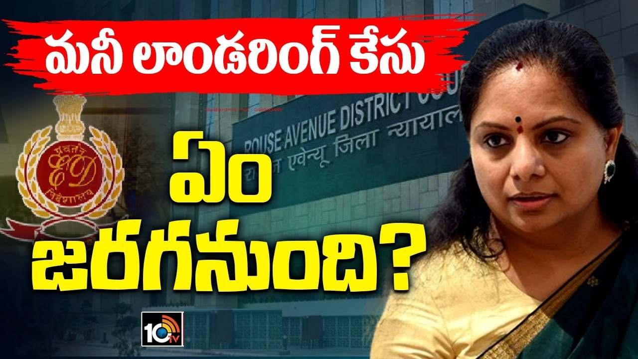 ఈడీ కేసులో జ్యూడీషియల్ కస్టడీ ముగియడంతో మరోసారి కోర్టు ముందుకు కవిత .. ఏం జరగనుంది? ఈడీ కేసులో జ్యూడీషియల్ కస్టడీ ముగియడంతో మరోసారి కోర్టు ముందుకు కవిత .. ఏం జరగనుంది?