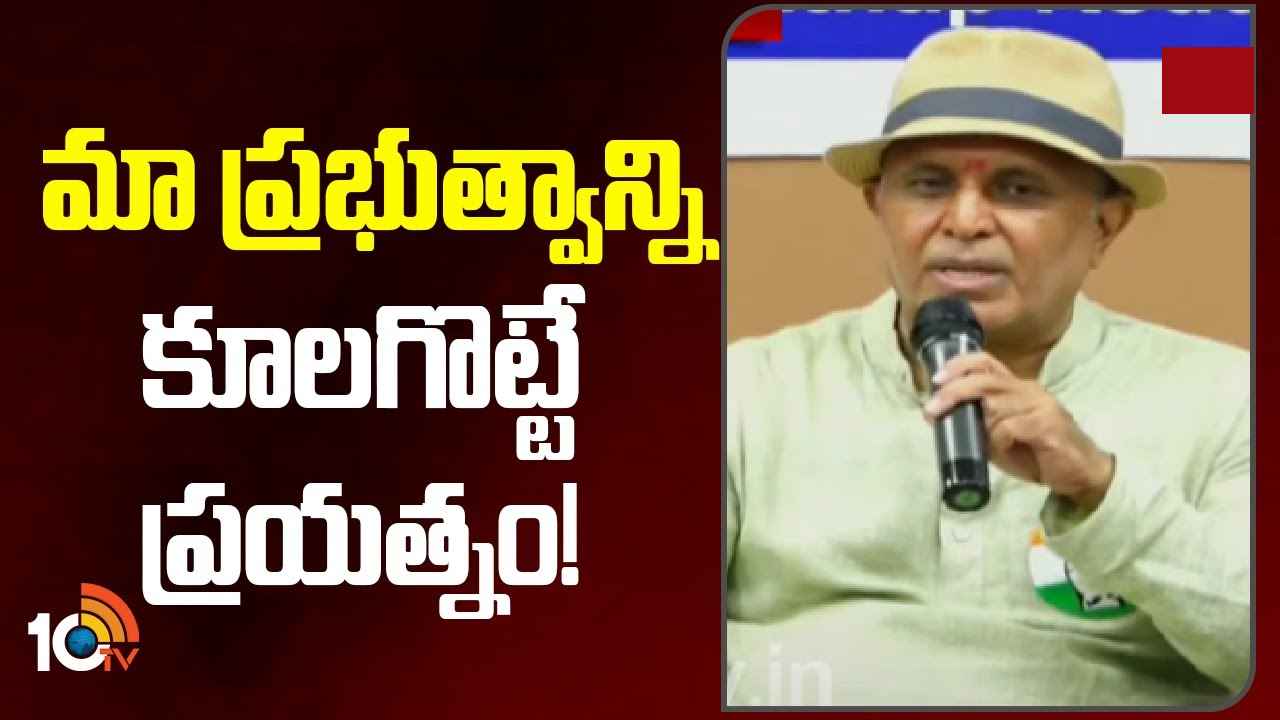 Madhu Yashki : కాంగ్రెస్ ప్రభుత్వాన్ని కూలగొట్టే ప్రయత్నం చేస్తున్నారు..!- మధుయాష్కీ సంచలన వ్యాఖ్యలు Madhu Yashki : కాంగ్రెస్ ప్రభుత్వాన్ని కూలగొట్టే ప్రయత్నం చేస్తున్నారు..!- మధుయాష్కీ సంచలన వ్యాఖ్యలు