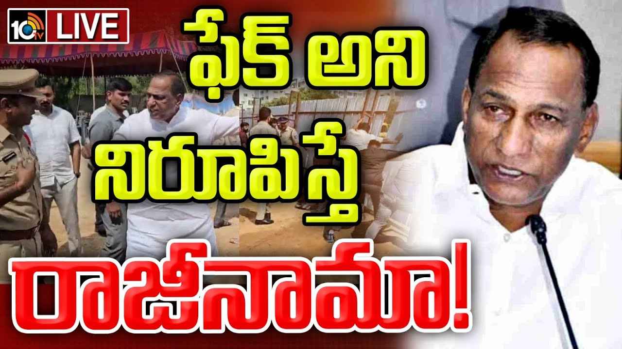 రాజీనామాకు నేను రెడీ..! భూ వివాదంలో మాజీ మంత్రి మల్లారెడ్డి కీలక వ్యాఖ్యలు రాజీనామాకు నేను రెడీ..! భూ వివాదంలో మాజీ మంత్రి మల్లారెడ్డి కీలక వ్యాఖ్యలు
