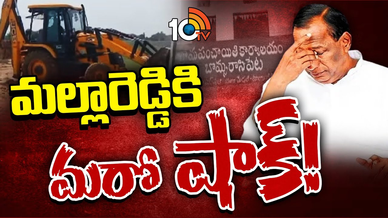 మాజీ మంత్రి మల్లారెడ్డికి మరో షాక్