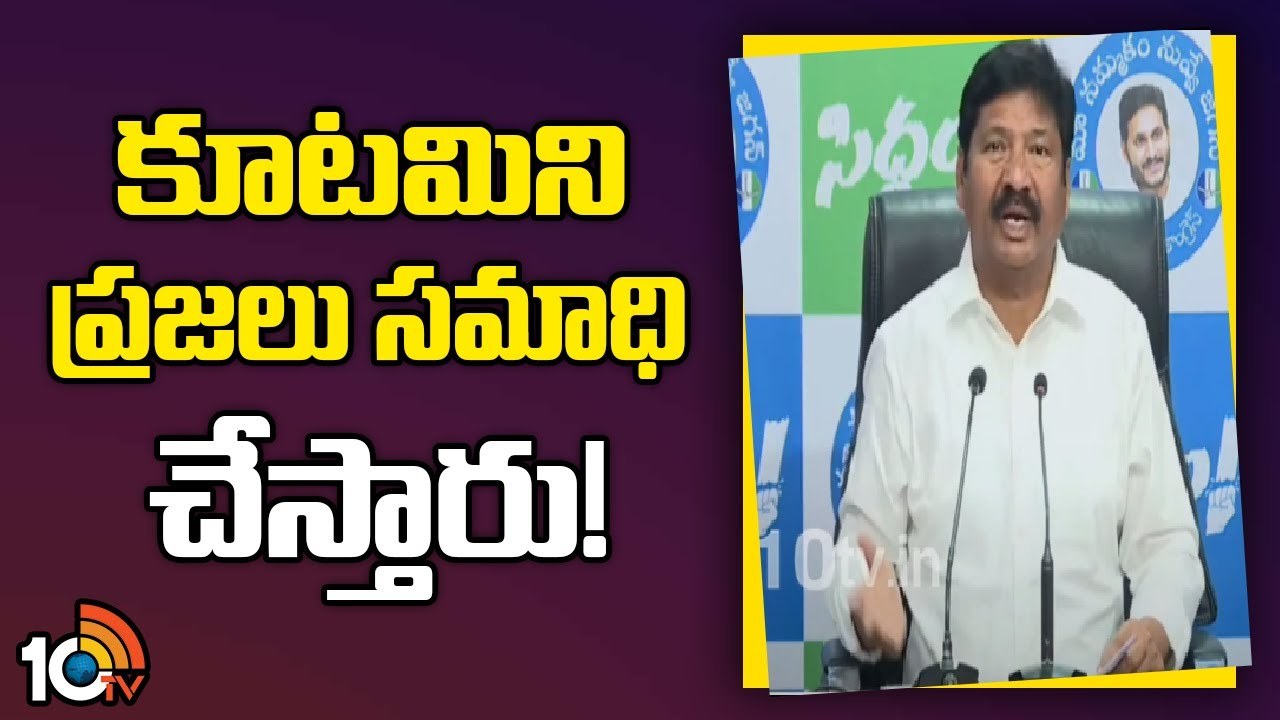 Jogi Ramesh Comments : జతకట్టి కుట్రలు చేస్తున్నారు