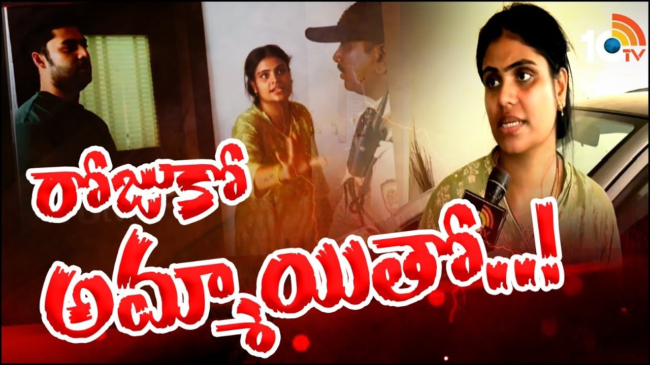 Vizag woman : భర్త బండారం బట్టబయలు చేసిన భార్య