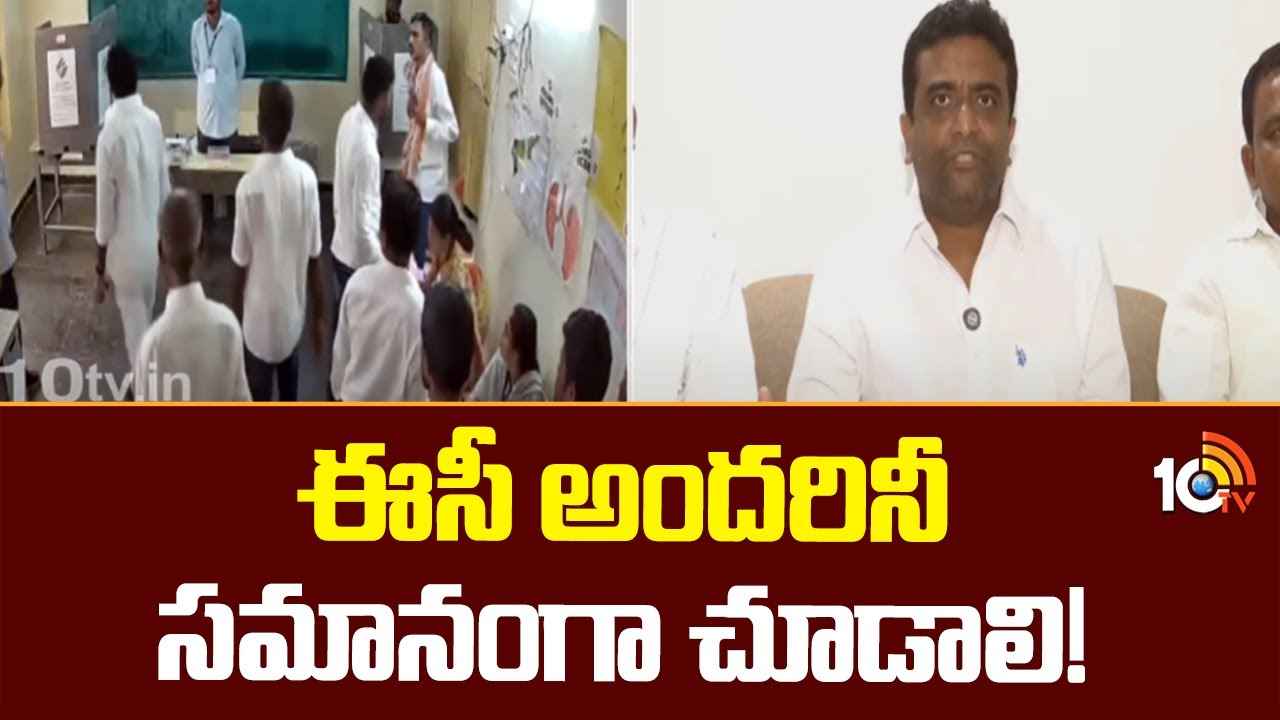 ఈవీఎం ధ్వంసం కేసు.. మొత్తం వీడియోని బయటపెట్టాలని వైసీపీ ఎమ్మెల్యే డిమాండ్ ఈవీఎం ధ్వంసం కేసు.. మొత్తం వీడియోని బయటపెట్టాలని వైసీపీ ఎమ్మెల్యే డిమాండ్
