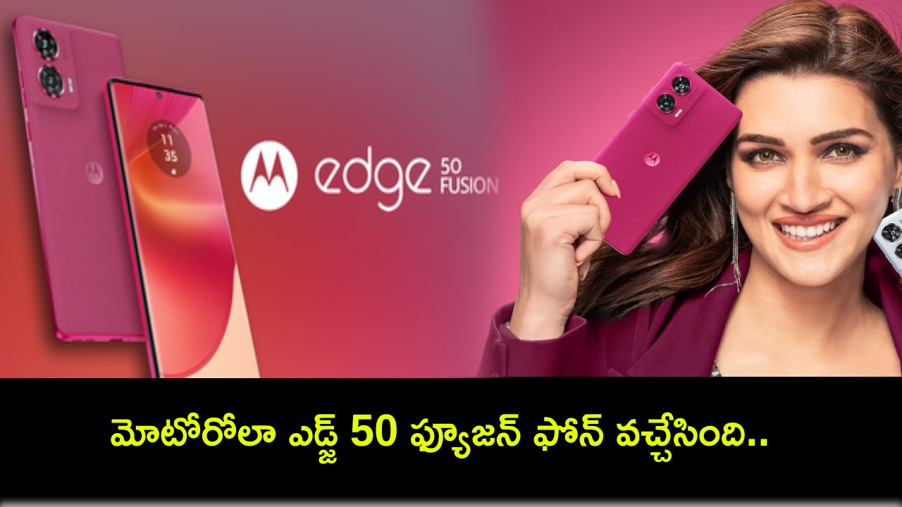Motorola Edge 50 Fusion : కొత్త ఫోన్ కొంటున్నారా? మోటోరోలా ఎడ్జ్ 50 ఫ్యూజన్ ఫోన్ వచ్చేసింది.. ఫీచర్ల కోసమైన కొనేసుకోవచ్చు! Motorola Edge 50 Fusion : కొత్త ఫోన్ కొంటున్నారా? మోటోరోలా ఎడ్జ్ 50 ఫ్యూజన్ ఫోన్ వచ్చేసింది.. ఫీచర్ల కోసమైన కొనేసుకోవచ్చు!