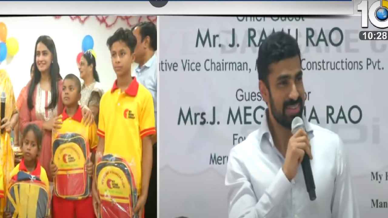 My Home Group : తెల్లాపూర్లో మైహోమ్ సంస్థ ఆధ్వర్యంలో డే కేర్ సెంటర్లు ప్రారంభం My Home Group : తెల్లాపూర్లో మైహోమ్ సంస్థ ఆధ్వర్యంలో డే కేర్ సెంటర్లు ప్రారంభం