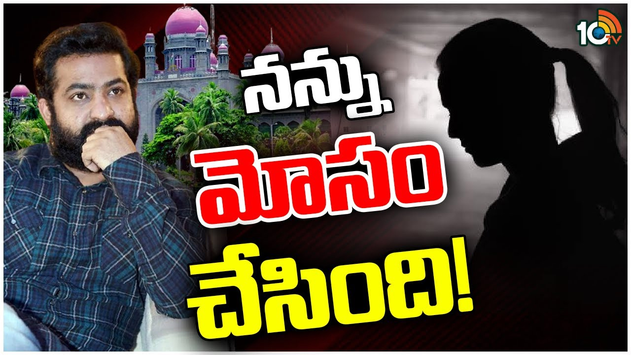 NTR : ప్రాపర్టీ విషయంలో ఎన్టీఆర్ని మోసం చేసిన మహిళ.. హైకోర్టుని ఆశ్రయించిన తారక్.. NTR : ప్రాపర్టీ విషయంలో ఎన్టీఆర్ని మోసం చేసిన మహిళ.. హైకోర్టుని ఆశ్రయించిన తారక్..
