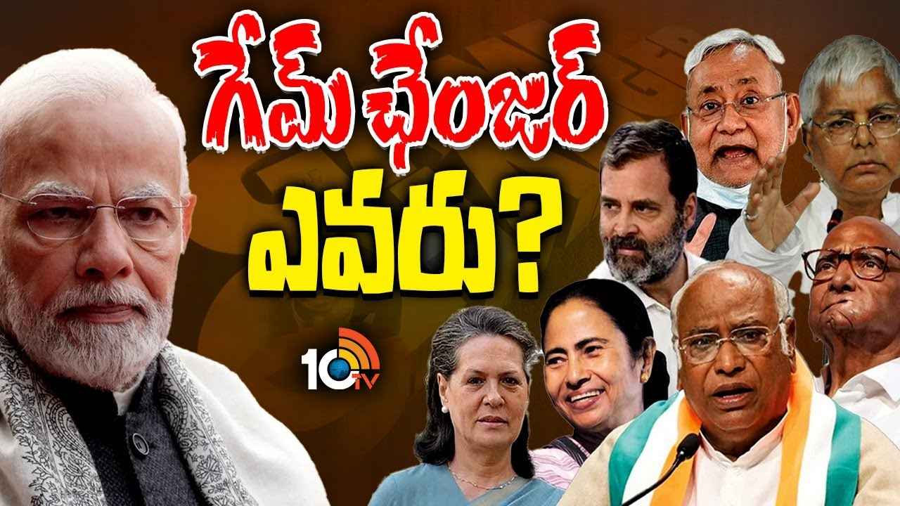ఎన్డీఏ వర్సెస్ ఇండియా.. జాతీయ స్థాయిలో చక్రం తిప్పే కూటమి ఏది?