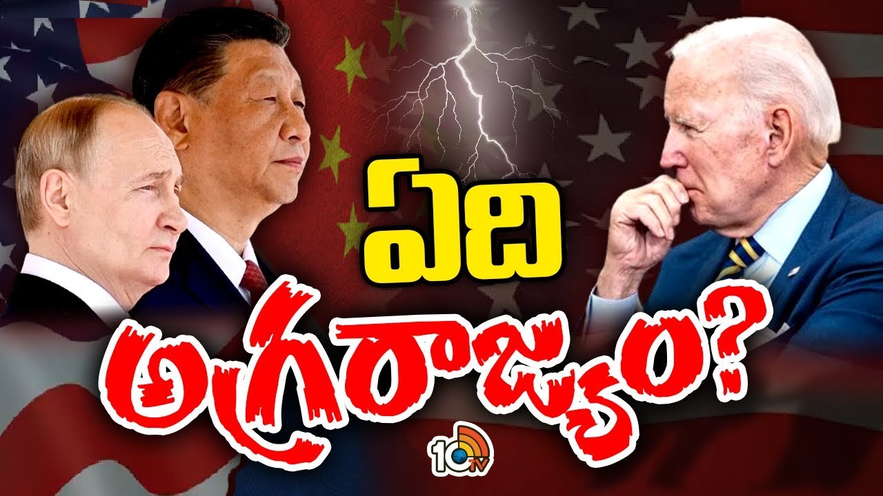 Russia-China Tie : అమెరికాకు చెక్ చెప్తూ బలపడుతున్న రష్యా, చైనా బంధం Russia-China Tie : అమెరికాకు చెక్ చెప్తూ బలపడుతున్న రష్యా, చైనా బంధం