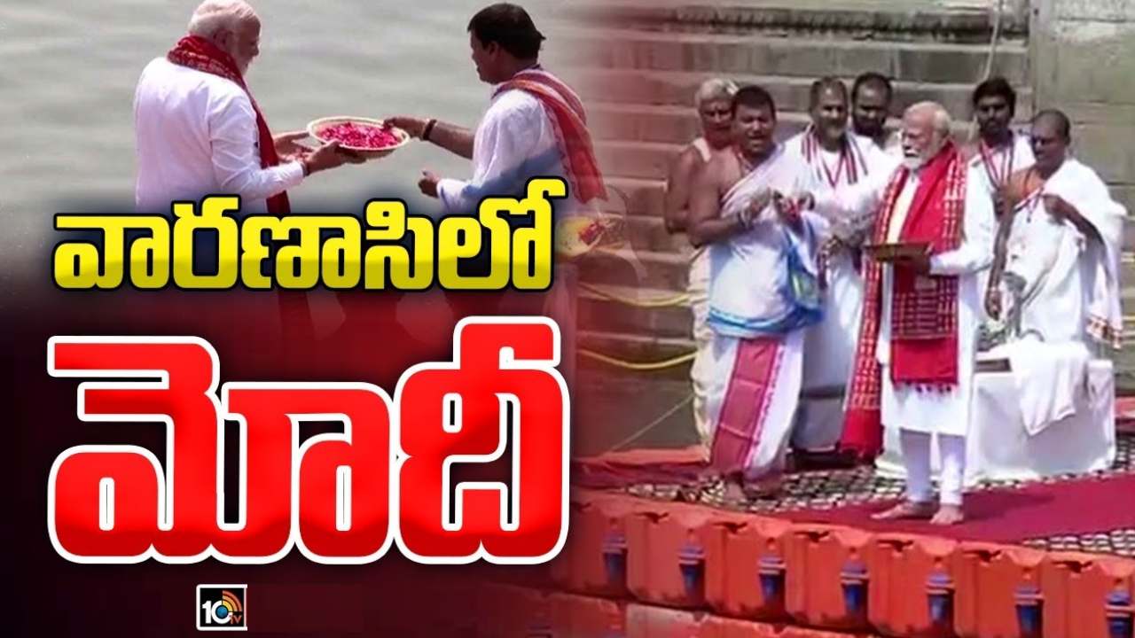 వారణాసిలో నామినేషన్ దాఖలు చేసిన ప్రధాని నరేంద్ర మోదీ.. హాజరైన రాజకీయ ప్రముఖులు వారణాసిలో నామినేషన్ దాఖలు చేసిన ప్రధాని నరేంద్ర మోదీ.. హాజరైన రాజకీయ ప్రముఖులు