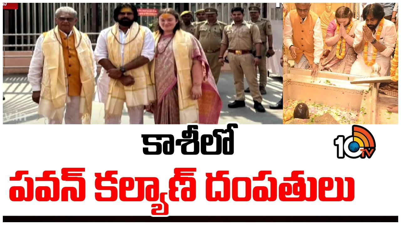 కాశీనాథుని ఆశీస్సులతో కూటమి గెలుస్తుందని ధీమా