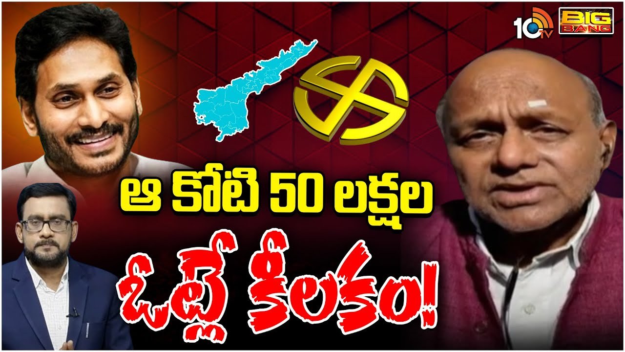 AP Results 2024 : వైసీపీకే ఛాన్స్ ఉంది