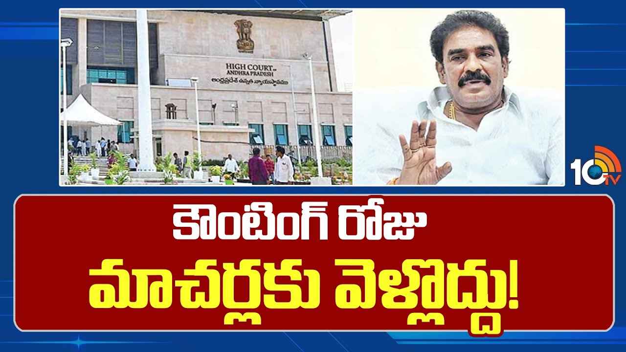 పిన్నెల్లిపై ఏపీ హైకోర్టు ఆంక్షలు.. ఈసీ, పోలీసులకు కీలక ఆదేశాలు పిన్నెల్లిపై ఏపీ హైకోర్టు ఆంక్షలు.. ఈసీ, పోలీసులకు కీలక ఆదేశాలు