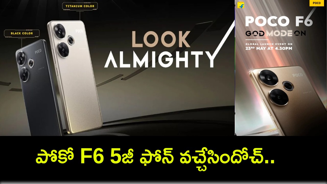 Poco F6 5G Launch : పవర్పుల్ ప్రాసెసర్, ఫాస్ట్ ఛార్జింగ్ సపోర్ట్తో పోకో F6 5జీ ఫోన్ వచ్చేసిందోచ్.. ధర, ఫీచర్లు వివరాలివే Poco F6 5G Launch : పవర్పుల్ ప్రాసెసర్, ఫాస్ట్ ఛార్జింగ్ సపోర్ట్తో పోకో F6 5జీ ఫోన్ వచ్చేసిందోచ్.. ధర, ఫీచర్లు వివరాలివే