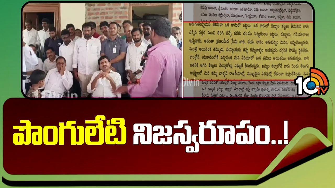 ఖమ్మం జిల్లాలో లేఖ కలకలం