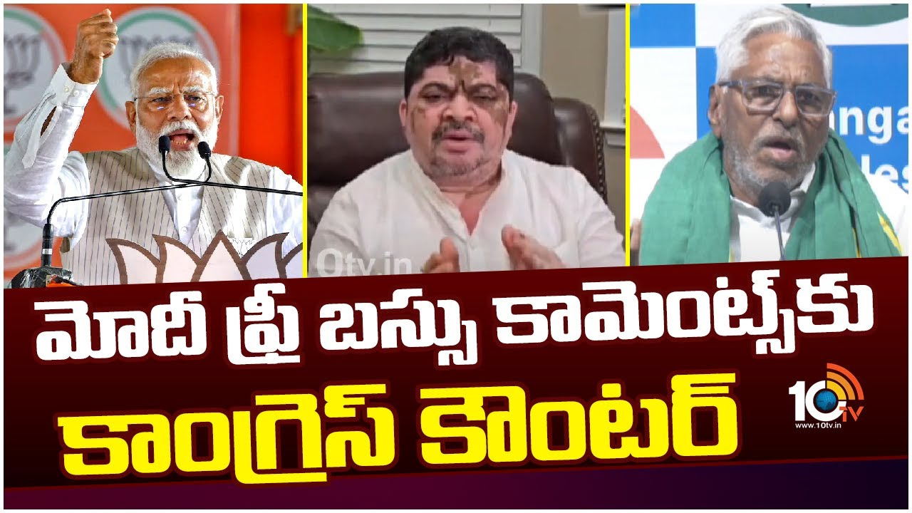 మోదీ ఫ్రీ బస్సు కామెంట్స్‎కు కాంగ్రెస్ కౌంటర్