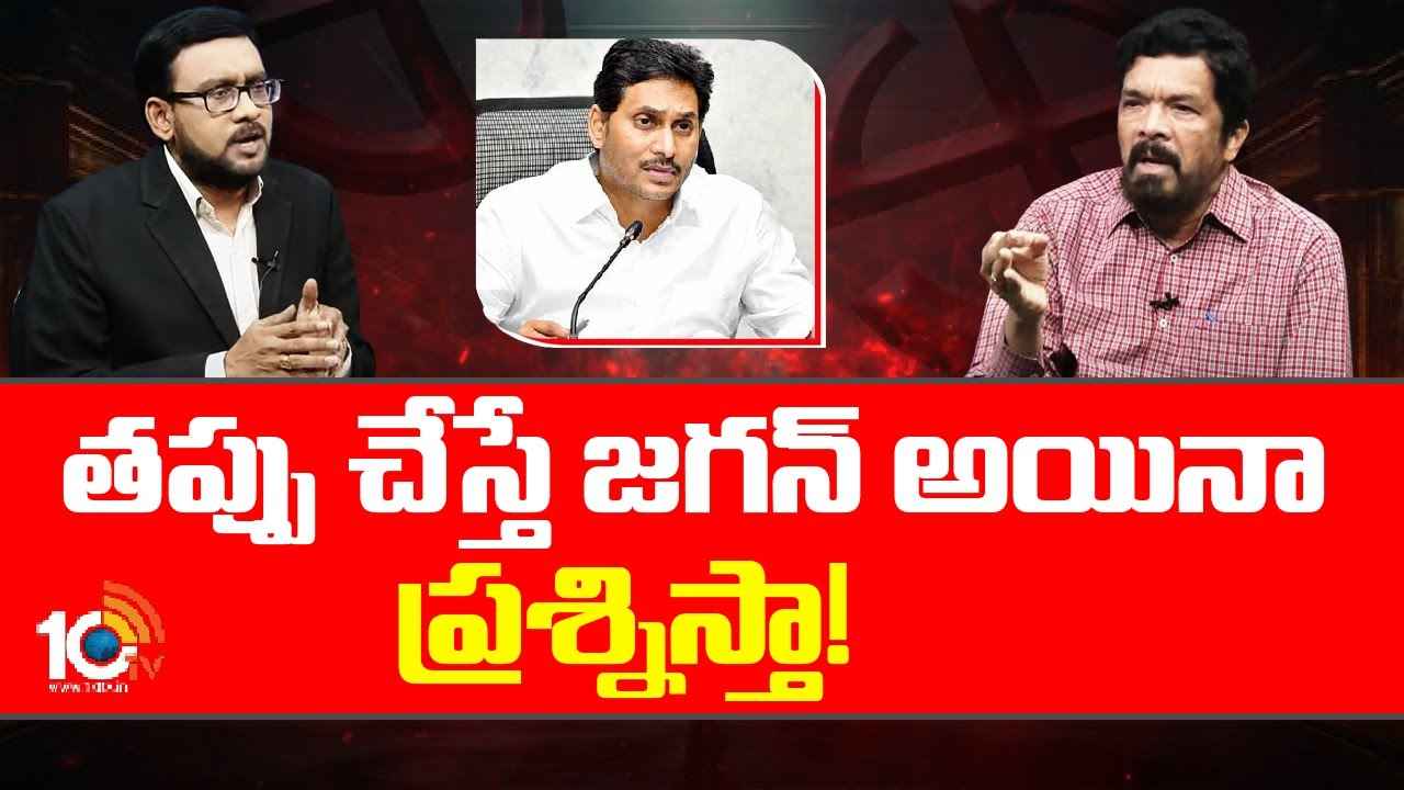తప్పు చేస్తే.. జగన్ అయినా ప్రశ్నిస్తా- పోసాని కృష్ణ మురళి సంచలన వ్యాఖ్యలు తప్పు చేస్తే.. జగన్ అయినా ప్రశ్నిస్తా- పోసాని కృష్ణ మురళి సంచలన వ్యాఖ్యలు