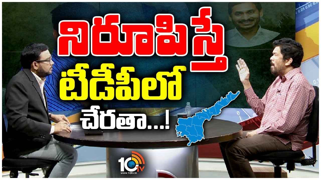 Posani Krishna Murali : అది నిరూపిస్తే.. చంద్రబాబు కాళ్లు కడిగి వెంటనే టీడీపీలో చేరతా- పోసాని కృష్ణమురళి Posani Krishna Murali : అది నిరూపిస్తే.. చంద్రబాబు కాళ్లు కడిగి వెంటనే టీడీపీలో చేరతా- పోసాని కృష్ణమురళి