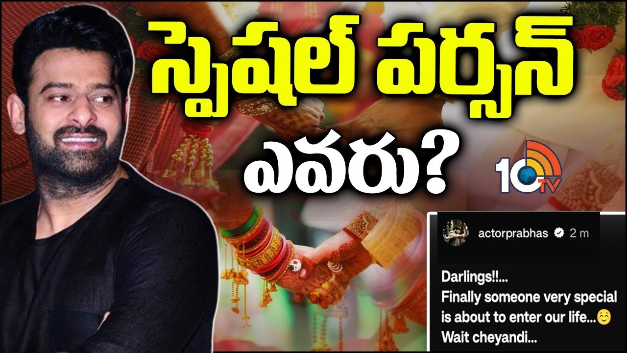 Prabhas : ఇన్‌స్టాగ్రాంలో ప్రభాస్‌ ఇంట్రెస్టింగ్ కామెంట్‌