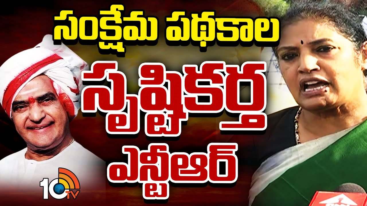 NTR 101 Birth Anniversary : ఎన్టీఆర్ ఘాట్ వద్ద కుటుంబ సభ్యులు, రాజకీయ ప్రముఖులు ఘన నివాళి NTR 101 Birth Anniversary : ఎన్టీఆర్ ఘాట్ వద్ద కుటుంబ సభ్యులు, రాజకీయ ప్రముఖులు ఘన నివాళి