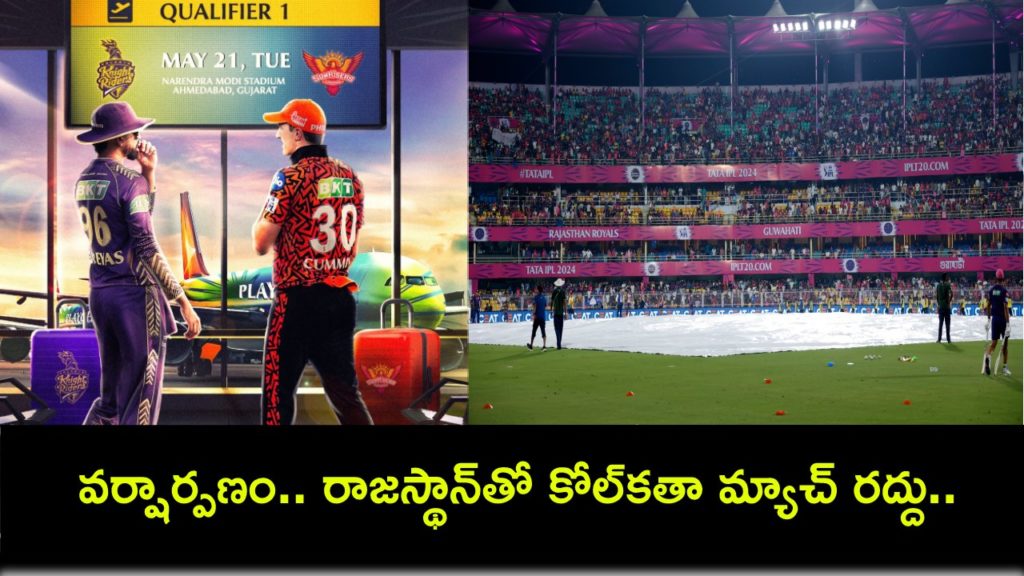 RR vs KKR IPL 2024 _ Match Abadoned Due To Rain, RCB To Face This Team In Eliminator