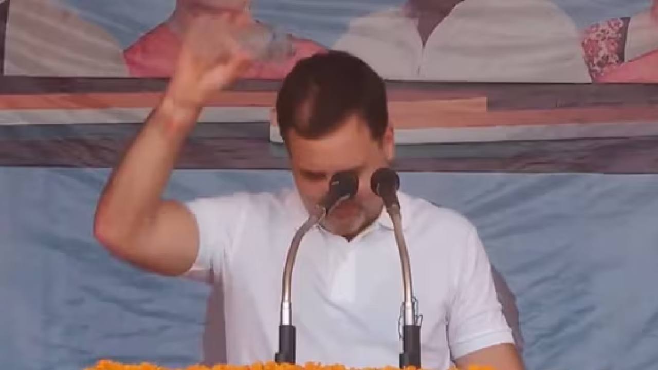 Viral Video: బహిరంగ సభలో తన తలపై తానే నీళ్లు పోసుకున్న రాహుల్ గాంధీ Viral Video: బహిరంగ సభలో తన తలపై తానే నీళ్లు పోసుకున్న రాహుల్ గాంధీ