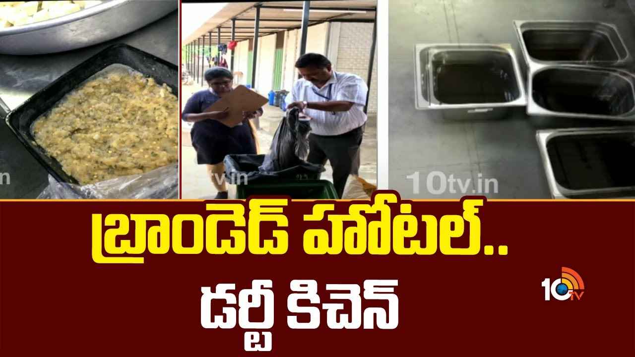 కుళ్లిన కూరగాయలు, పురుగులు పట్టిన పదార్ధాలు.. హోటల్స్లో బయటపడుతున్న దారుణాలు కుళ్లిన కూరగాయలు, పురుగులు పట్టిన పదార్ధాలు.. హోటల్స్లో బయటపడుతున్న దారుణాలు