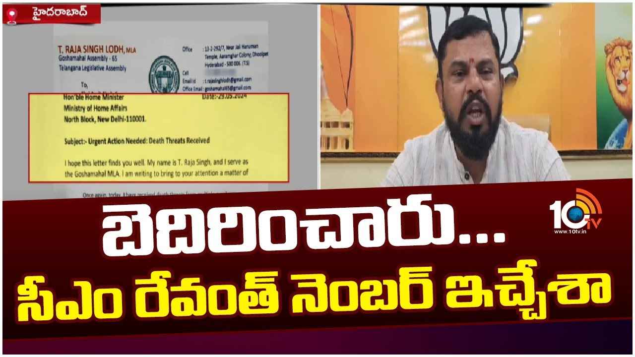 నిన్ను చంపేస్తాం..! బీజేపీ ఎమ్మెల్యే రాజాసింగ్కు మరోసారి బెదిరింపు కాల్స్ నిన్ను చంపేస్తాం..! బీజేపీ ఎమ్మెల్యే రాజాసింగ్కు మరోసారి బెదిరింపు కాల్స్
