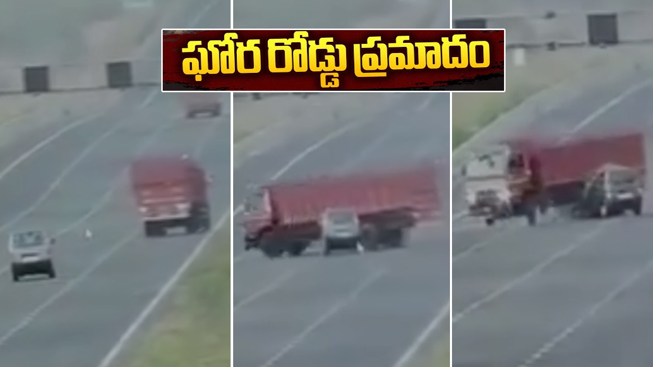 నిండు కుటుంబాన్ని బలి తీసుకున్న లారీడ్రైవర్ నిర్లక్ష్యం నిండు కుటుంబాన్ని బలి తీసుకున్న లారీడ్రైవర్ నిర్లక్ష్యం