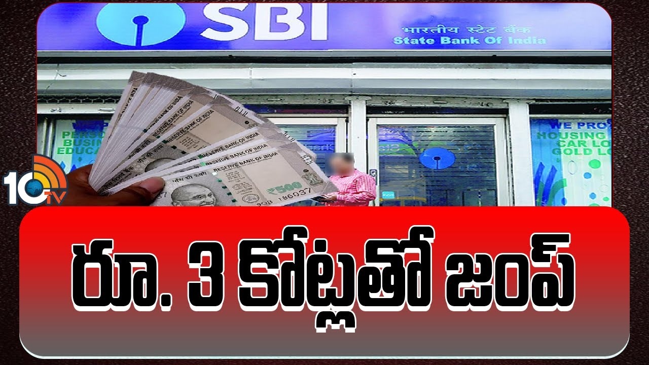 Sbi Money Theft : రూ.3కోట్లతో ఉడాయించిన ఎస్బీఐ ఏటీఎం డిపాజిట్ సంస్థ ఉద్యోగి