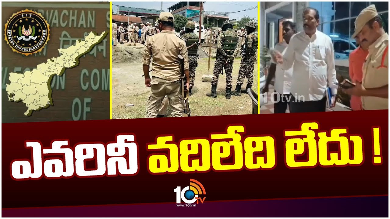 ఏపీలో అల్లర్లపై సిట్ దర్యాప్తు