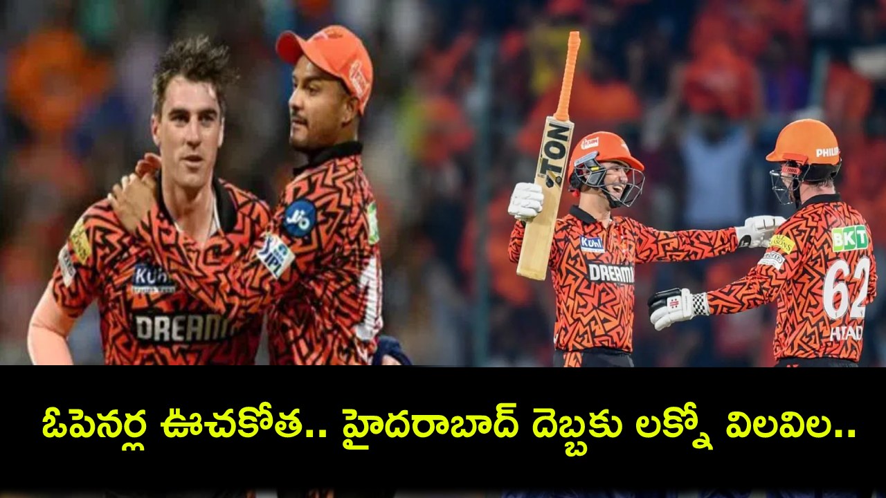 SRH vs LSG : ట్రావిస్ హెడ్, అభిషేక్ అదుర్స్.. చిత్తుగా ఓడిన లక్నో.. హైదరాబాద్ అద్భుత విజయం SRH vs LSG : ట్రావిస్ హెడ్, అభిషేక్ అదుర్స్.. చిత్తుగా ఓడిన లక్నో.. హైదరాబాద్ అద్భుత విజయం