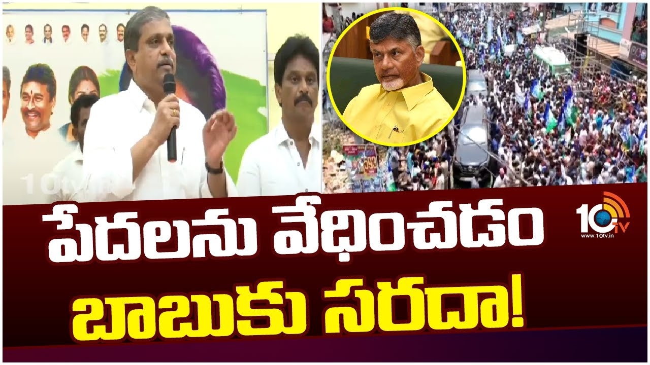 Sajjala Ramakrishna Reddy : పేదలను వేధించడం బాబుకు సరదా!