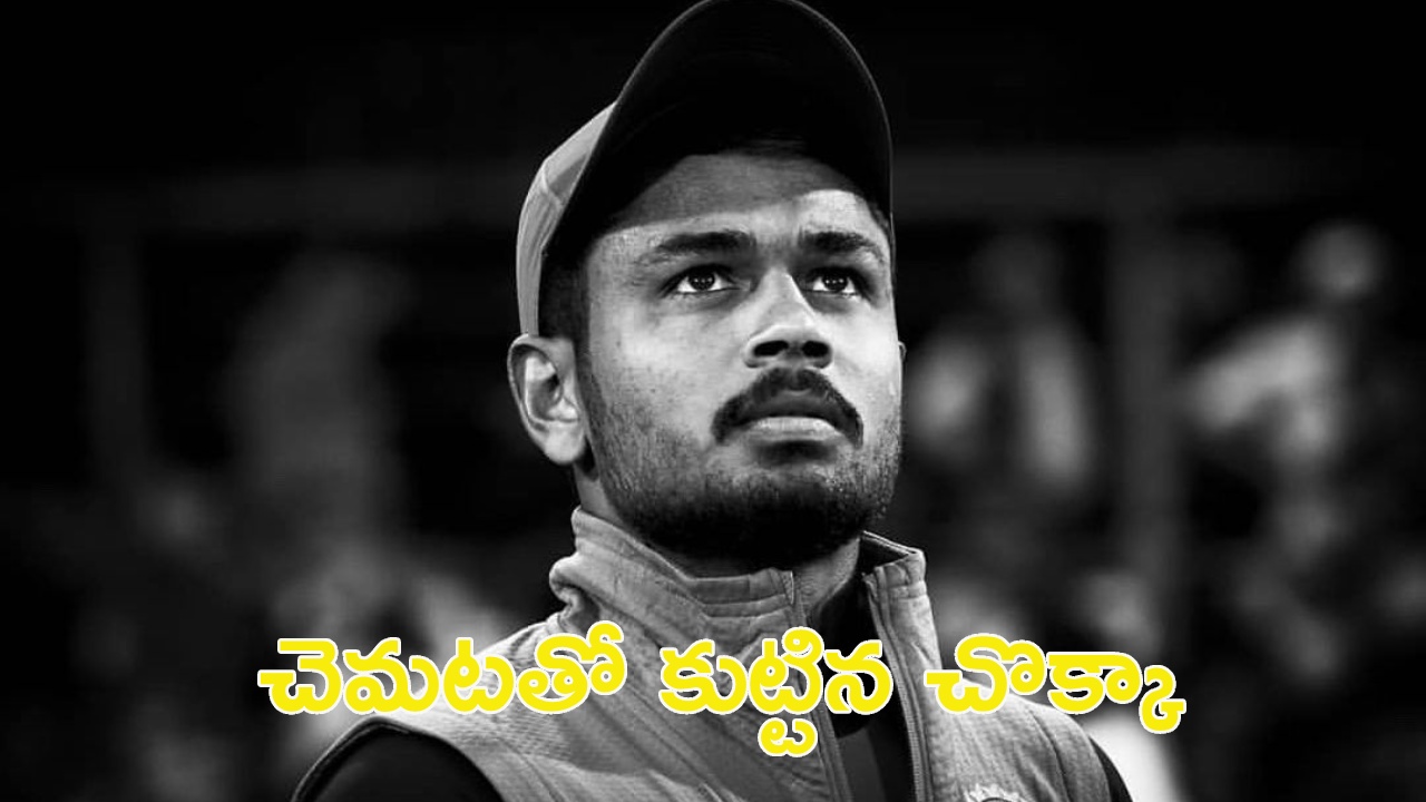 Sanju Samson : టీ20 ప్రపంచకప్లో చోటు.. మలయాళంలో సంజుశాంసన్ పోస్ట్.. మనసులను కదిలిస్తోంది Sanju Samson : టీ20 ప్రపంచకప్లో చోటు.. మలయాళంలో సంజుశాంసన్ పోస్ట్.. మనసులను కదిలిస్తోంది