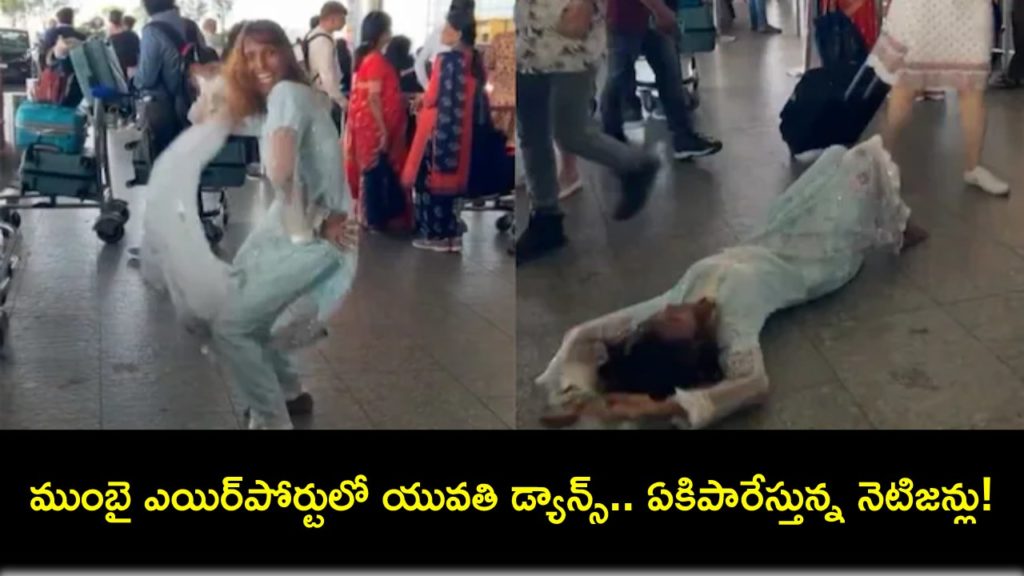 Seriously Frustrating _ Internet Reacts To Woman's Dance At Mumbai Airport