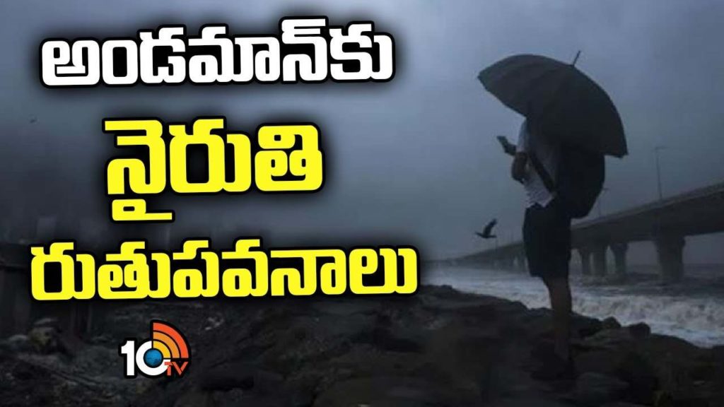 Southwest Monsoon