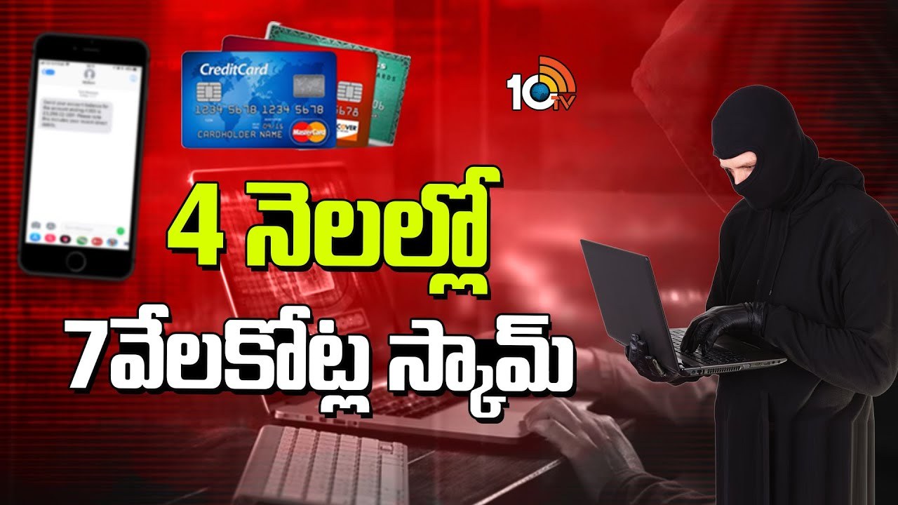 Cyber Attacks on India : సైబర్ క్రైమ్ గ్రూపులకు చైనాతో లింకులు.. 4 నెలల్లో రూ.7వేల కోట్ల స్కామ్ Cyber Attacks on India : సైబర్ క్రైమ్ గ్రూపులకు చైనాతో లింకులు.. 4 నెలల్లో రూ.7వేల కోట్ల స్కామ్