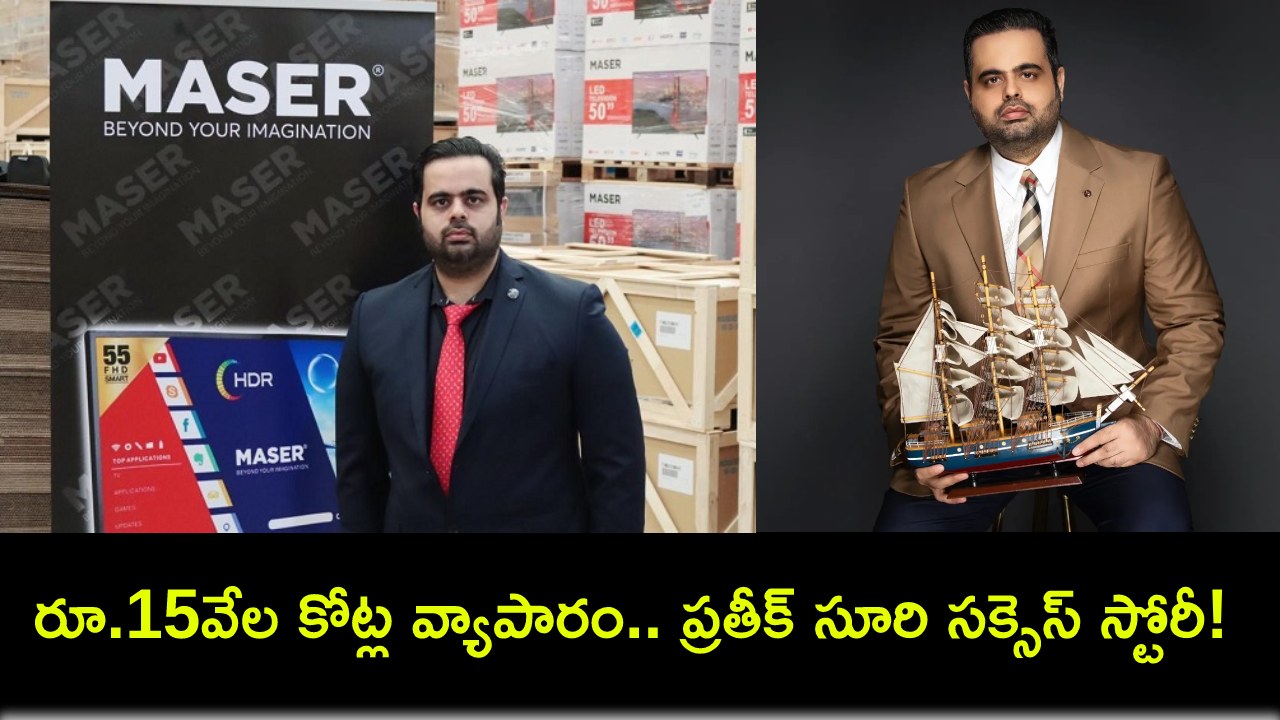 Prateek Suri Success Story : దుబాయ్లో మనోడు.. రూ.15వేల కోట్ల వ్యాపారం.. ప్రతీక్ సూరి సక్సెస్ స్టోరీ! Prateek Suri Success Story : దుబాయ్లో మనోడు.. రూ.15వేల కోట్ల వ్యాపారం.. ప్రతీక్ సూరి సక్సెస్ స్టోరీ!