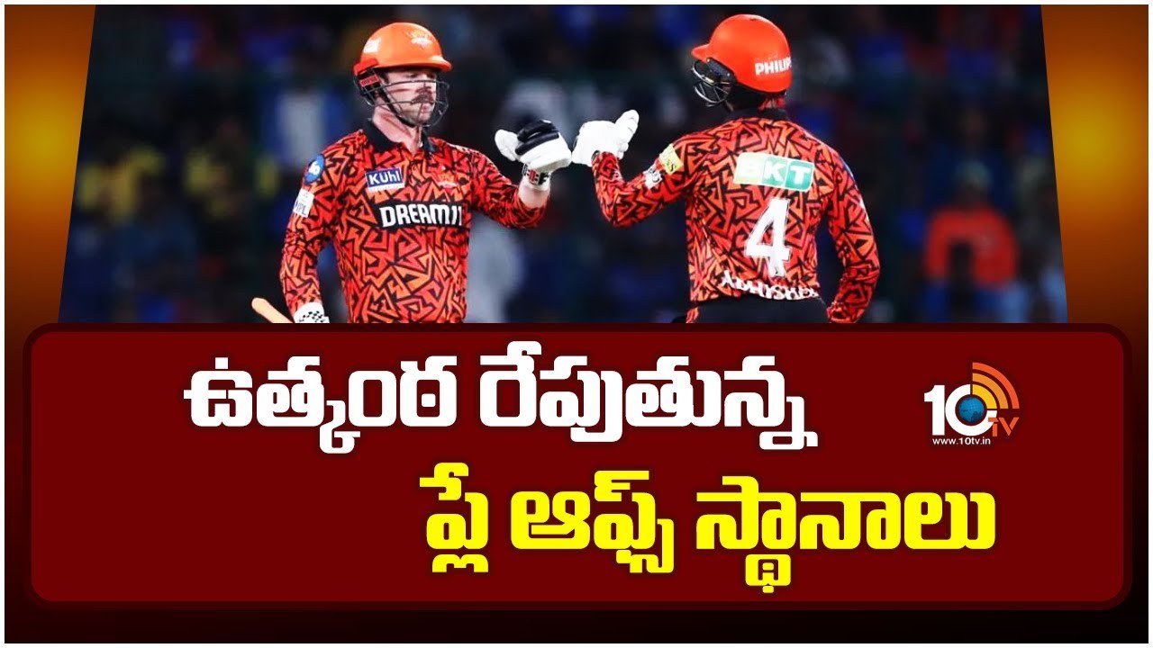 IPL 2024 : ఉత్కంఠ రేపుతున్న ప్లే ఆఫ్స్‌ స్థానాలు