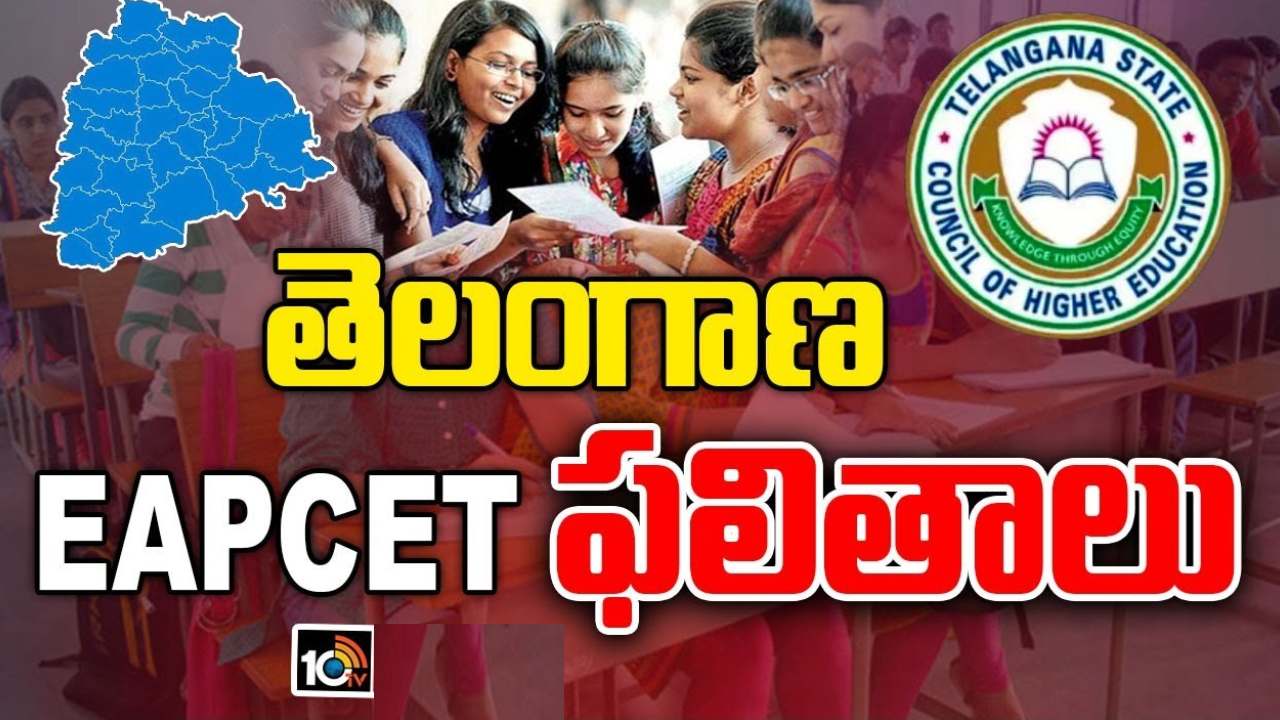 TS EAPCET Result 2024 : తెలంగాణ EAPCET ఫలితాలు విడుదల.. టాప్ టెన్ ర్యాంకర్లు వీరే.. TS EAPCET Result 2024 : తెలంగాణ EAPCET ఫలితాలు విడుదల.. టాప్ టెన్ ర్యాంకర్లు వీరే..